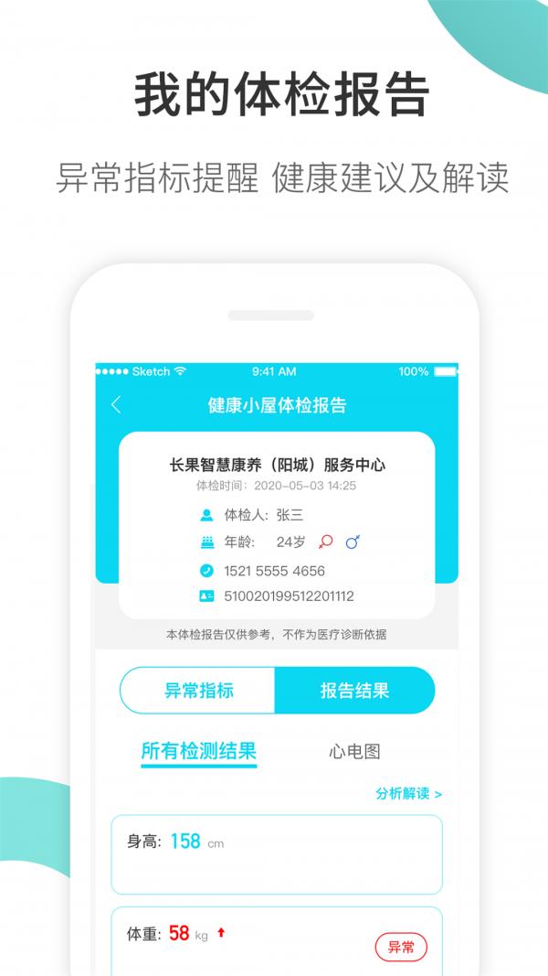 康养护照  v2.2.8图4