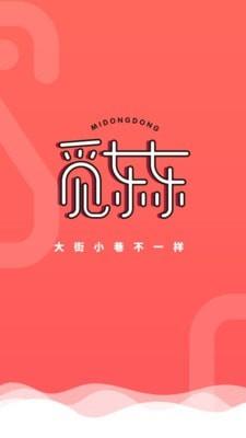 觅东东  v2.6.5.430图1
