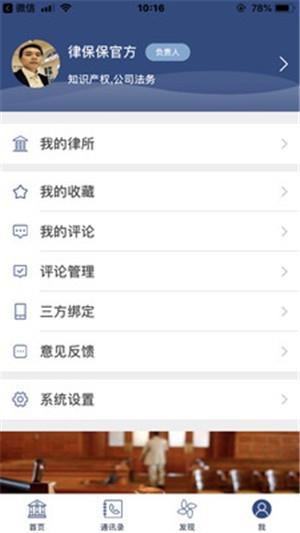 律保保pro  v1.3图1