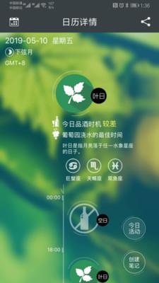 生物动力法日历  v2.1.5图1