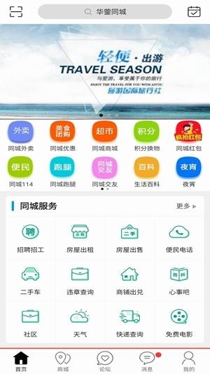 华蓥同城  v8.6.0图4