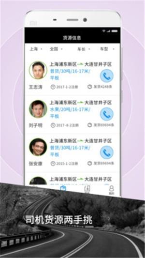 霍e运货主  v1.17.6图5