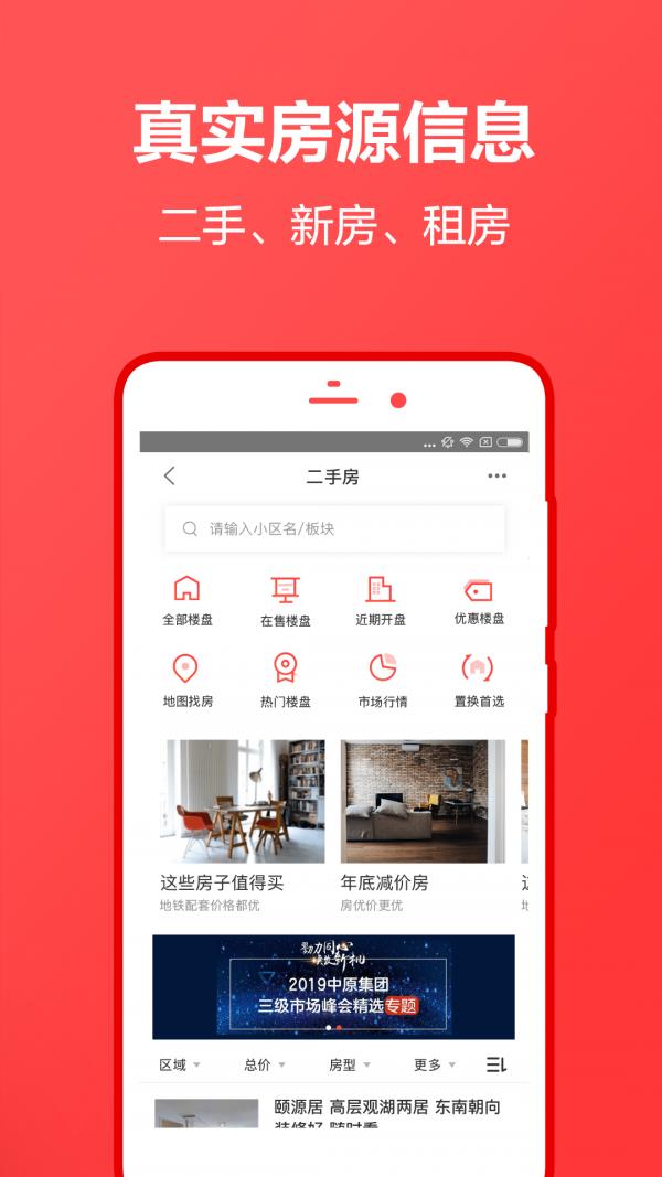 中原找房  v7.38.1图2