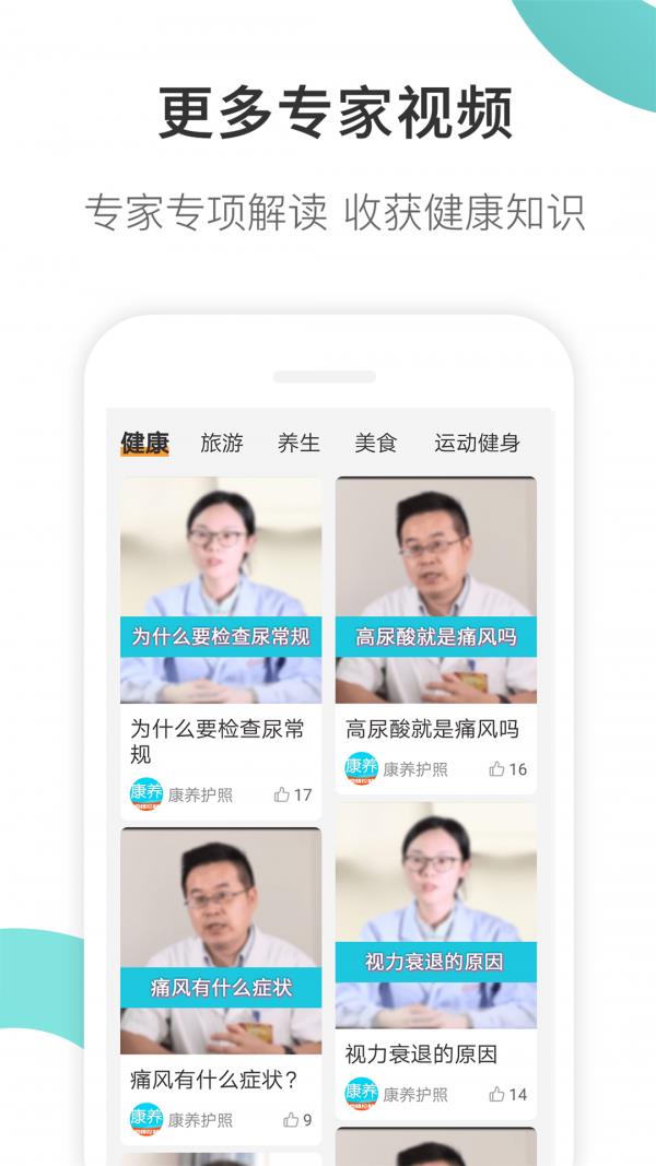 康养护照  v2.2.8图5