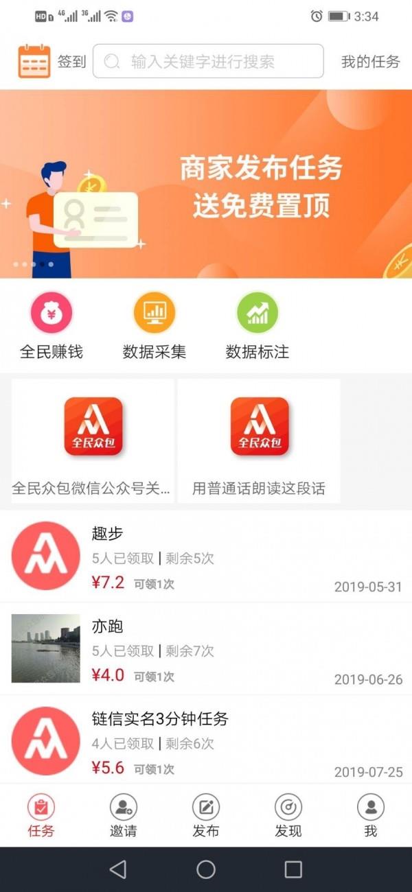 全民众包  v1.5.5图1