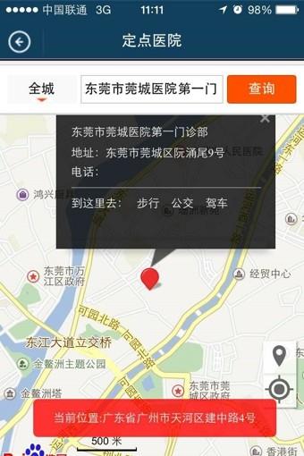 东莞随身社保  v1.0.1图5