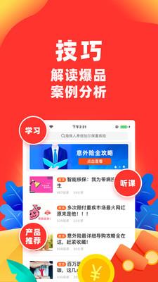 im保险人  v5.12.0图4