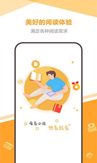 海星免费小说  v2.0.0图1