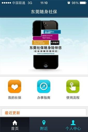 东莞随身社保  v1.0.1图4