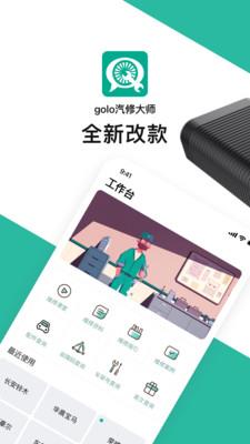 golo技师  v7.4.0图1