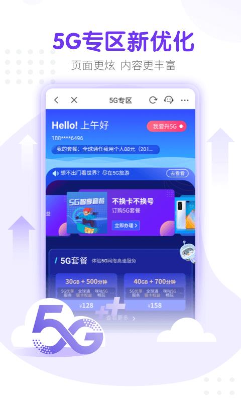 移动惠生活  v7.2.0图1