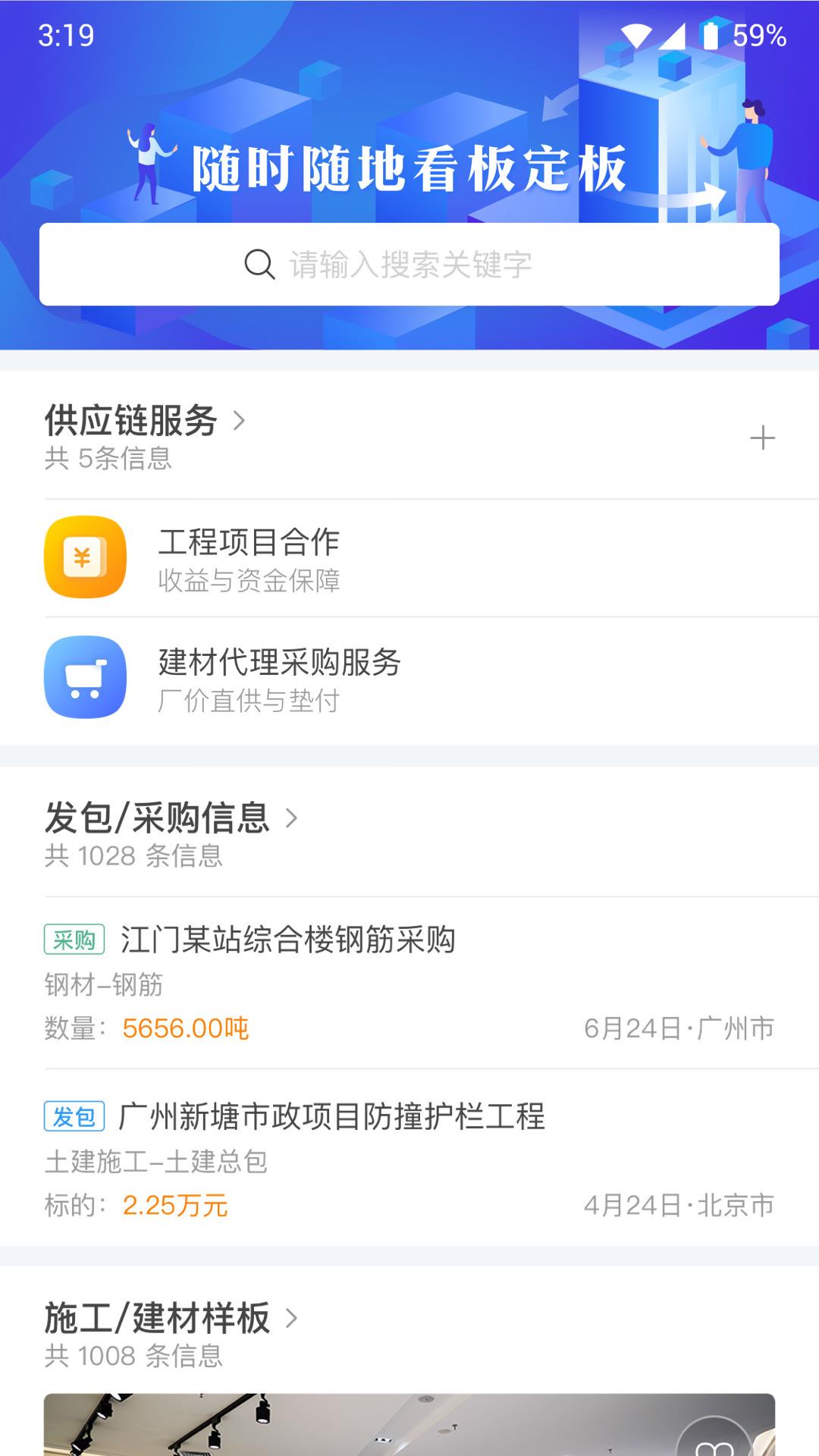 建设联结  v4.1.8图1