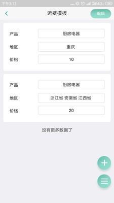 安與修商户版  v1.1.2图5