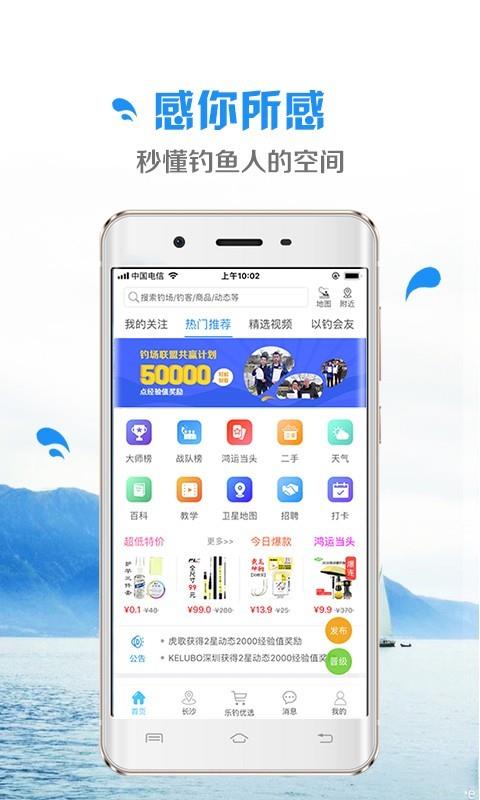 乐钓钓鱼  v4.1.9图5