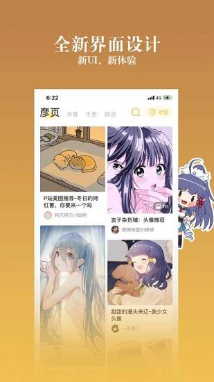 动漫之家社区版  v2.7.8图1