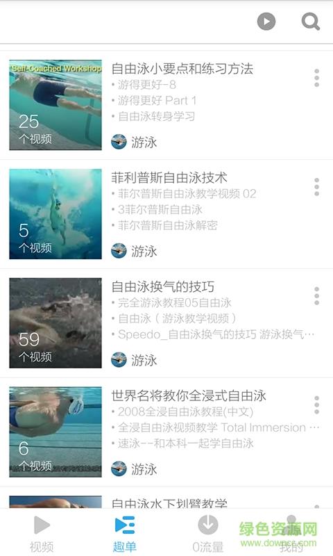 游泳教程视频  v3.6.2图4