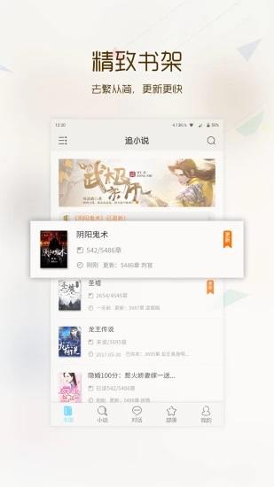 追小说免费版  v2.2.9图1