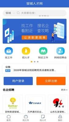 邹城人才网  v1.6图1