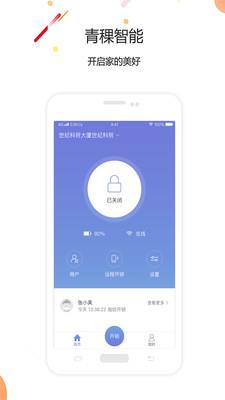 青稞智能  v7.4.1图1