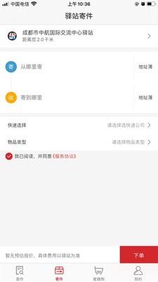 蜜蜂驿站  v1.0.0.0图3