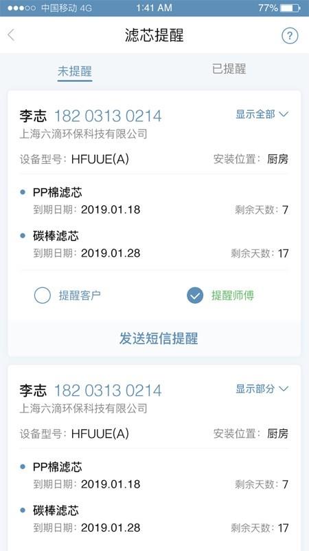 螺掌柜  v2.3.3图4