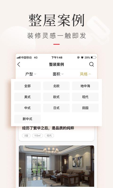 金螳螂家装修  v5.6.4图4