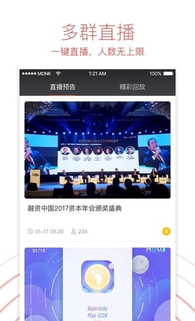 微吼直播Pro官方  v1.0.0图1