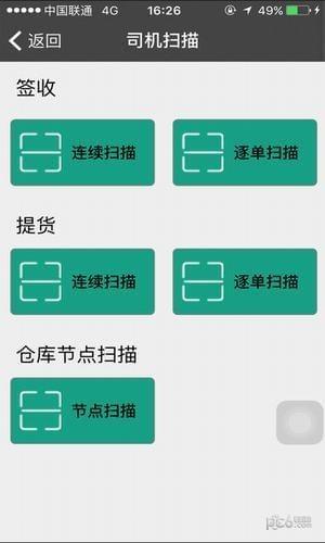 物流链司机版  v4.0.06图2