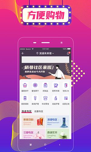 稍曼社区  v1.0.3图2