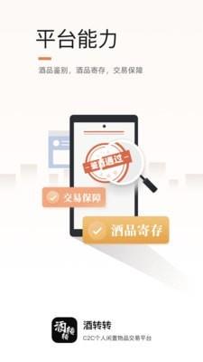 酒转转  v3.0.2图3