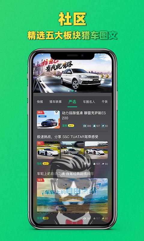 猎车长  v1.0.1图3