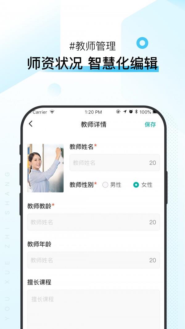 优学机构版  v0.0.1图2