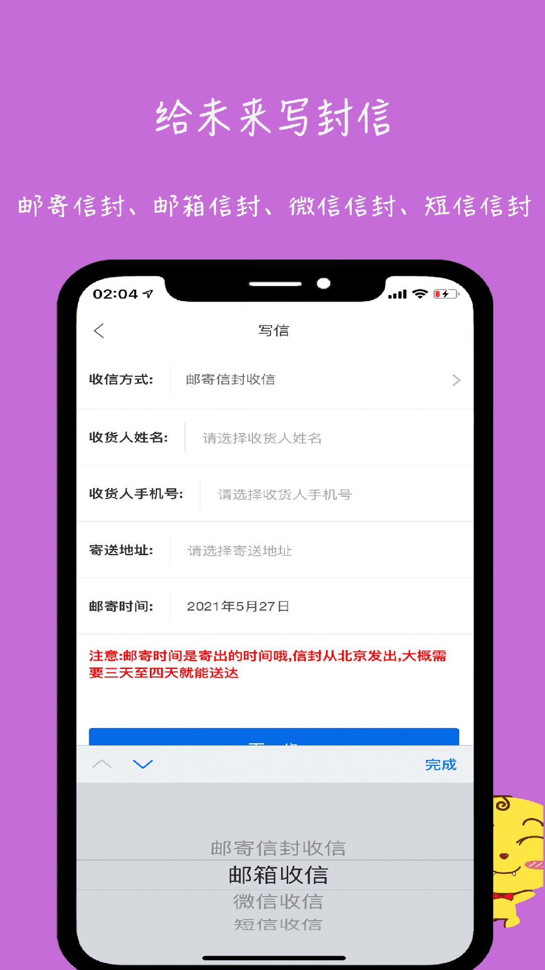 未来信封  v2.3.23图2