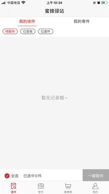 蜜蜂驿站  v1.0.0.0图4