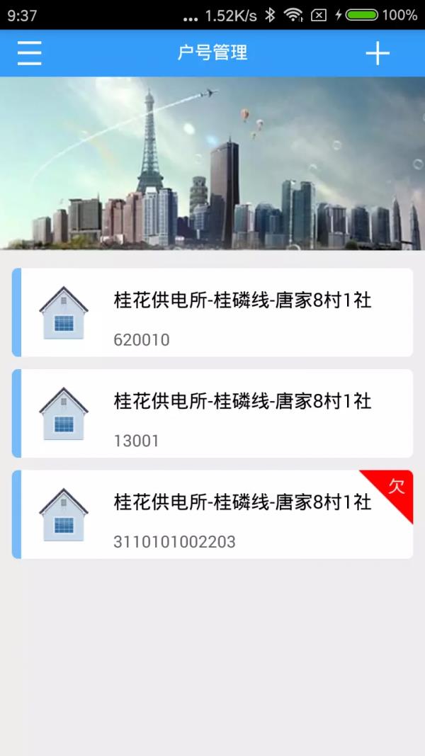 多表易缴费  v1.3.2.1图3