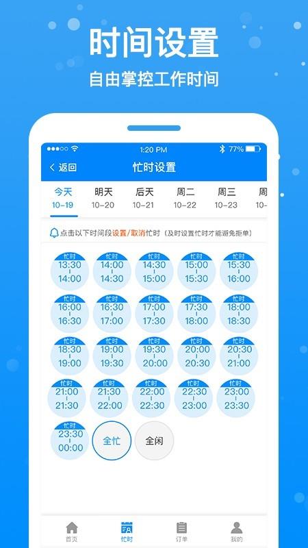 按个摩技师端  v1.2.2图3