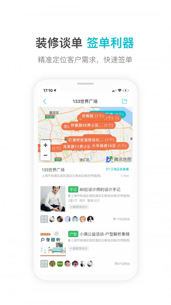 一起装  v4.8.1图3