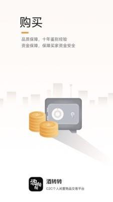 酒转转  v3.0.2图1
