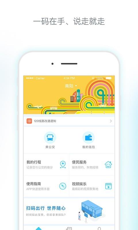 南阳码上行  v2.4.1图2