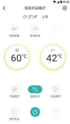 林内智家  v2.0.1图2
