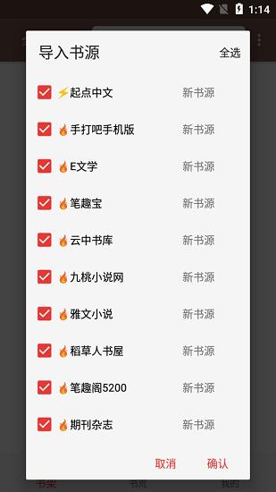 飞侠小说去广告去升级版  v2.0.1图3