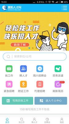 濮阳人才网  v1.2.9图4