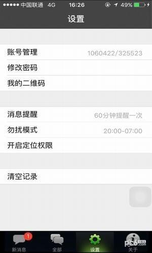 物流链司机版  v4.0.06图3