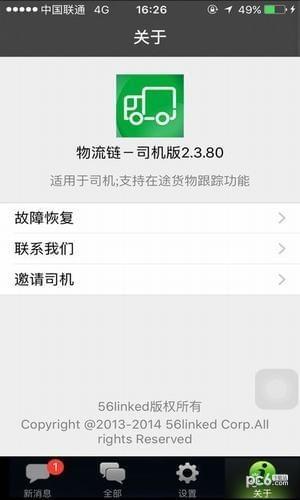 物流链司机版  v4.0.06图4