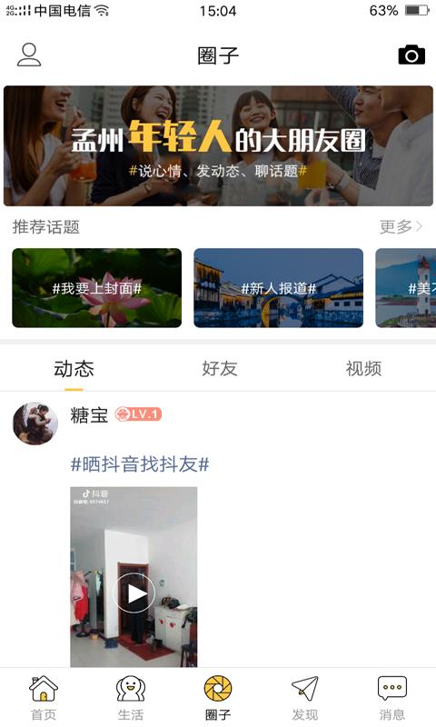 孟州生活圈  v5.0.1图3