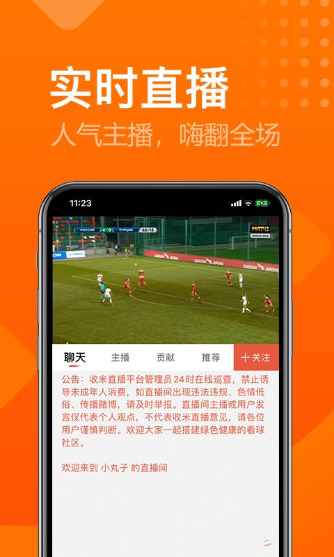 收米体育篮球直播  v1.0.1图2