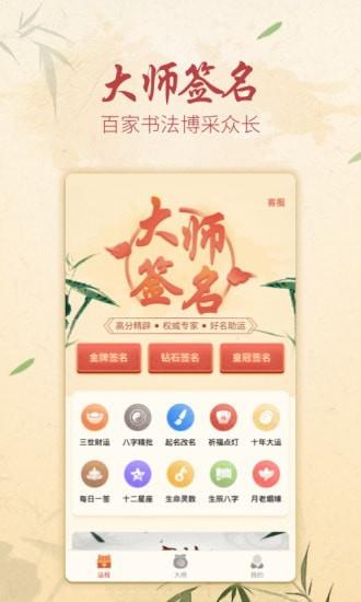 方圆艺术签名设计  v2.1.0图1