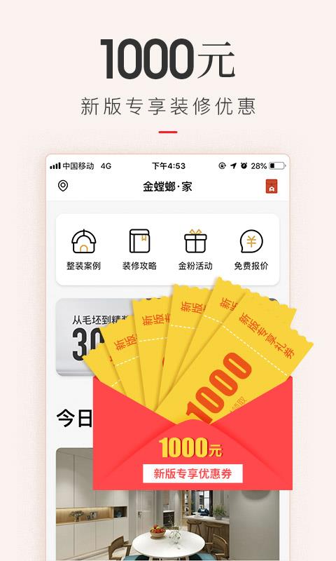 金螳螂家装修  v5.6.4图1