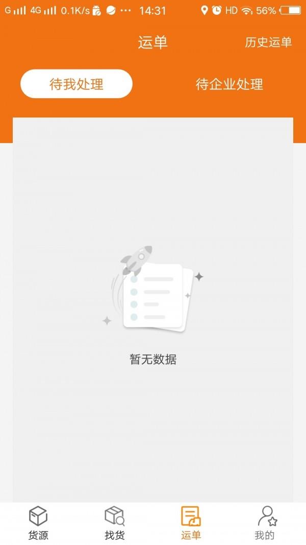 货运江湖司机版  v2.2.50图2