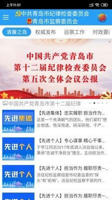 清廉之岛  v1.0.8图2